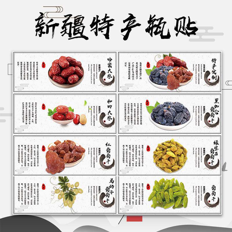 和田大枣新疆特产无花果杏干葡萄干新疆红枣夹核桃不干胶标签贴O