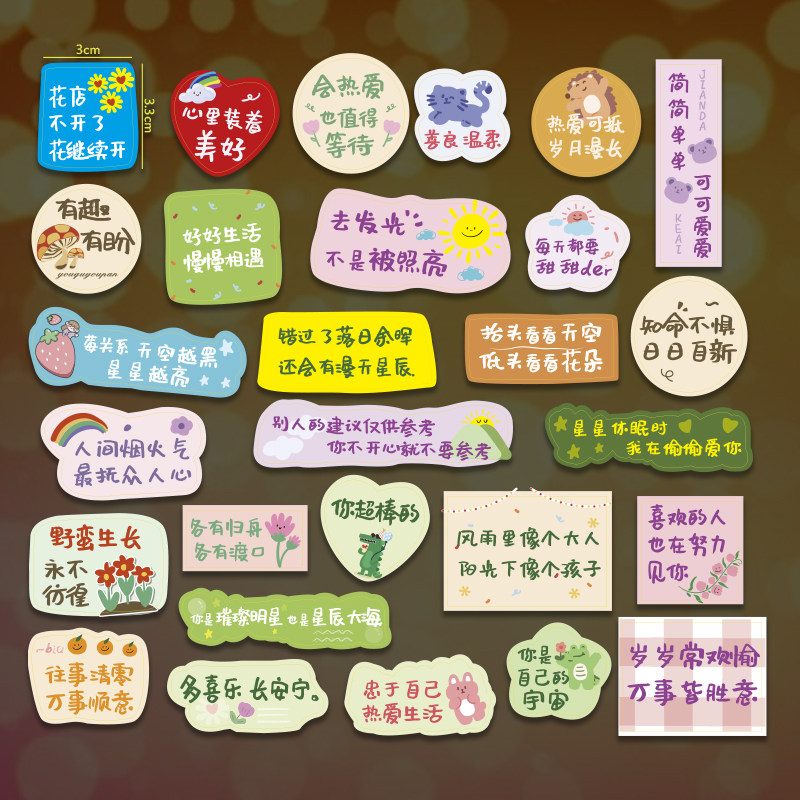 手帐励志正能量涂鸦文字贴纸