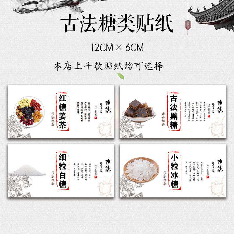玫瑰红糖玫瑰黑糖不干胶贴纸