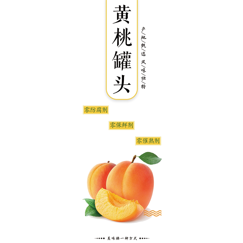 水果罐头枇杷罐头草莓黄桃标签