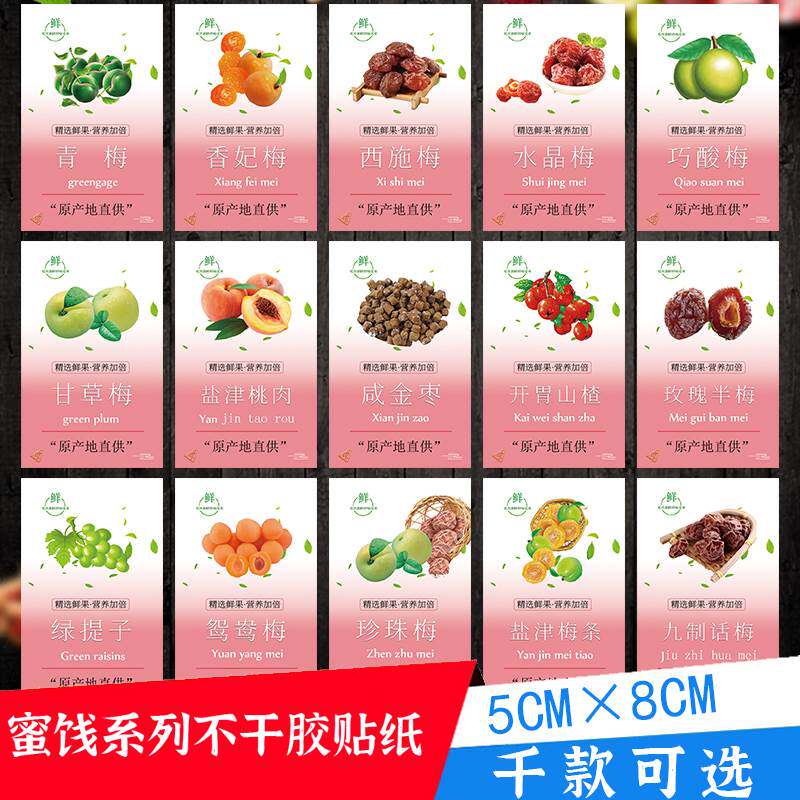 圣女果干半边梅情人梅标签