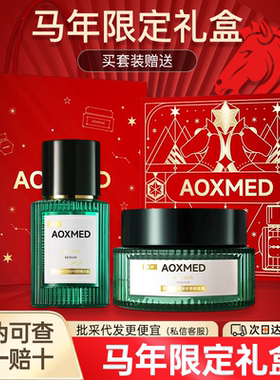 aoxmed瑷科缦绿安缦面霜多层修护舒颜面霜抗皱紧致官方正品60g