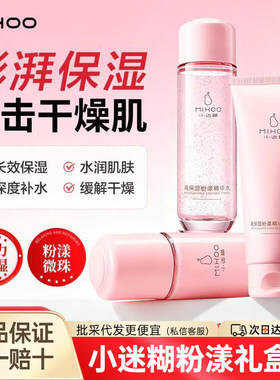小迷糊高保湿水乳套装粉漾精华礼盒改善干燥肌补水护肤品学生正品