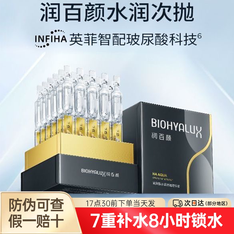 润百颜水润次抛夏日润透亮水光弹图片