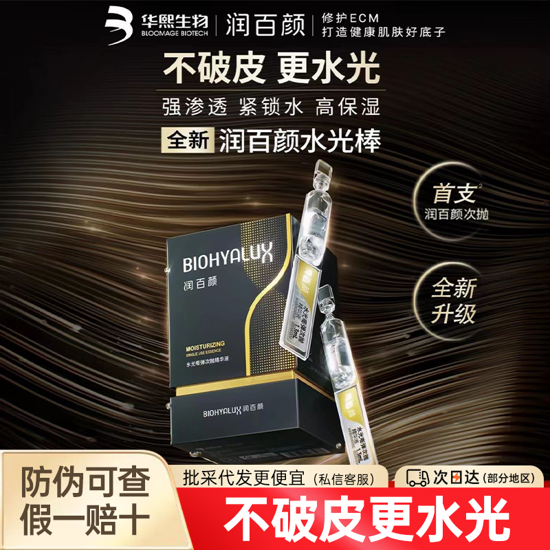 润百颜水光嘭弹次抛精华液4.0水光棒补水保湿修护抗皱紧致,美容护肤/美体/精油,次抛精华,淘宝优惠券,粉丝福利购,淘宝优惠卷