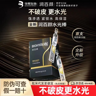 润百颜水光嘭弹次抛精华液4.0水光棒补水保湿修护抗皱紧致