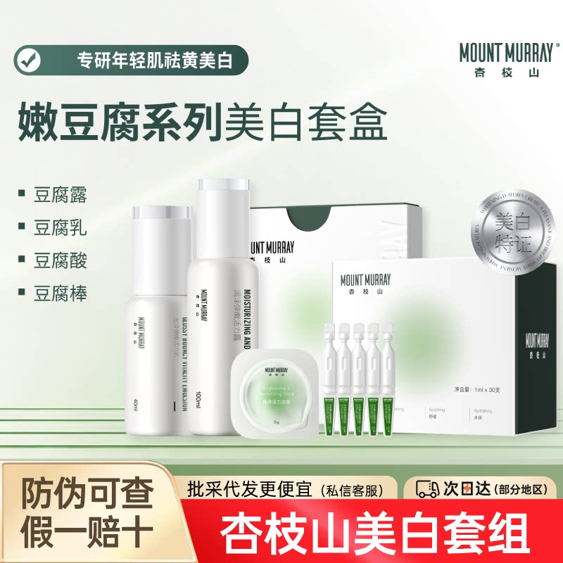 杏枝山光泽弹嫩活力乳豆腐水乳系列清爽不油腻去黄提亮抗皱紧致