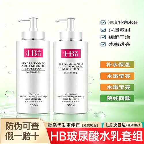 康俪美玻尿酸水乳保湿院线同款