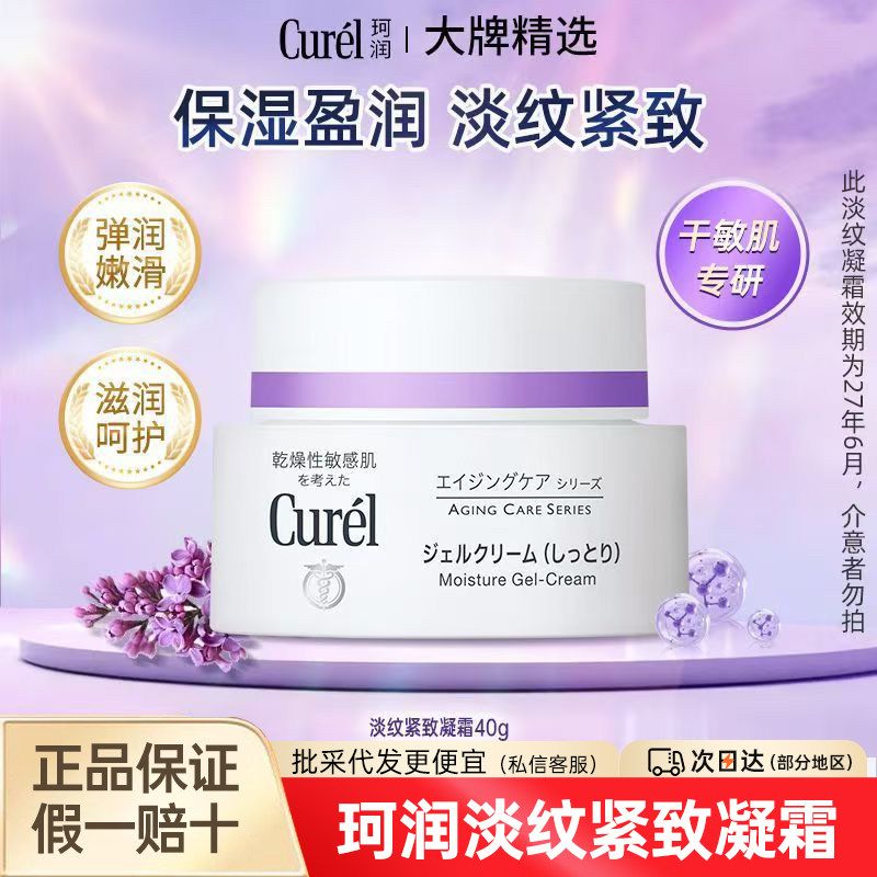 Curel珂润凝霜保湿日本紫色弹力紧致抗皱极润护肤面霜正品40g