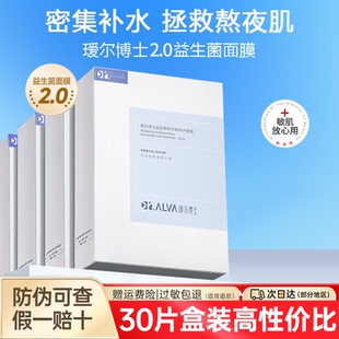 瑷尔博士面膜益生菌面膜2.0益生精研平衡修护面膜保湿 维稳正品