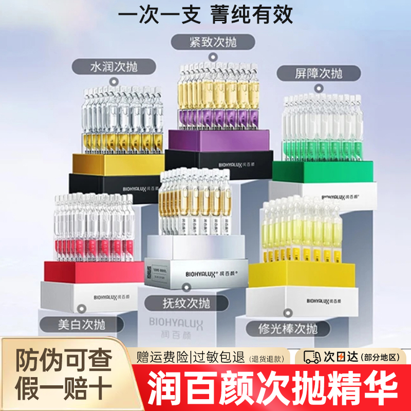 润百颜次抛精华每一款都有