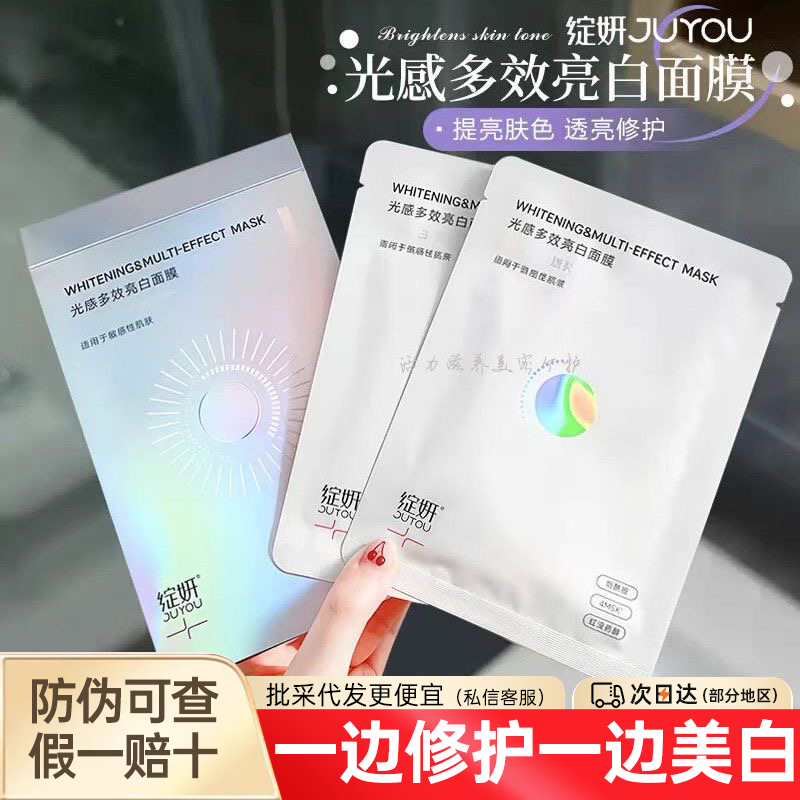 绽妍光感多效亮白面膜祛斑美白保湿修护奶皮面膜肤色暗沉蜡黄提亮