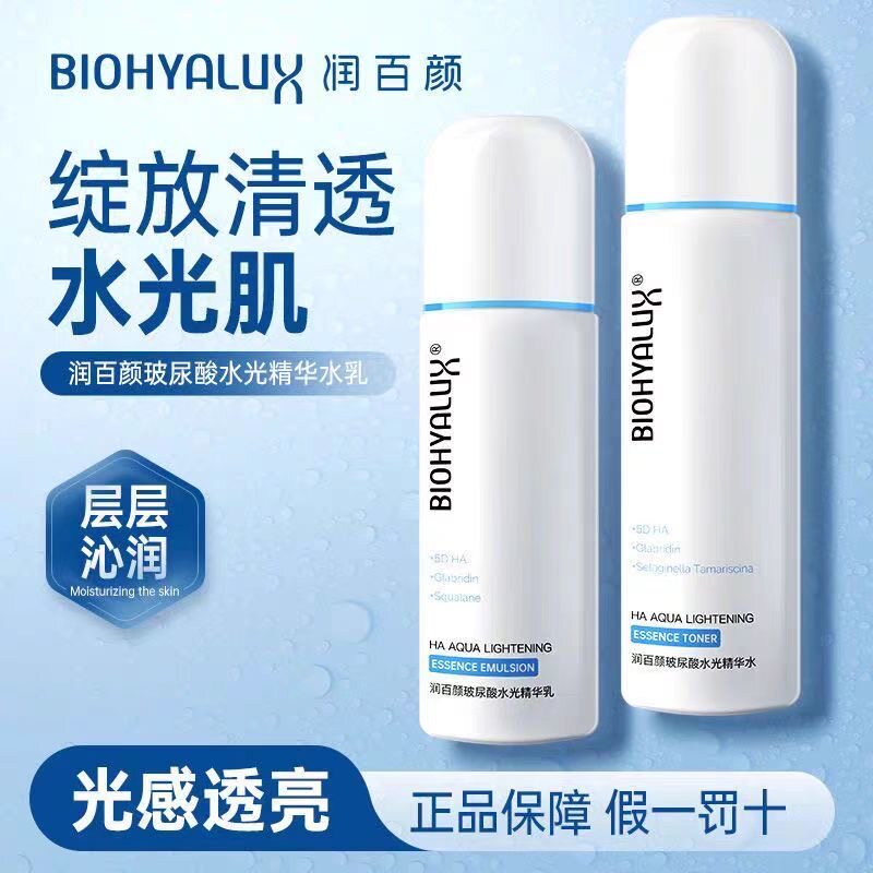 润百颜玻尿酸水光精华水乳2.0新款补水保湿水润肌肤改善干燥缺水