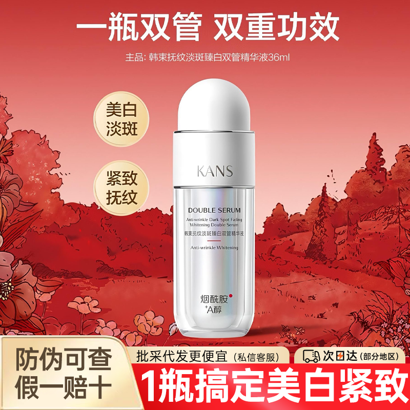 韩束抚纹淡斑臻白双管精华液祛斑美白抗皱紧致肤色暗沉蜡黄提亮女