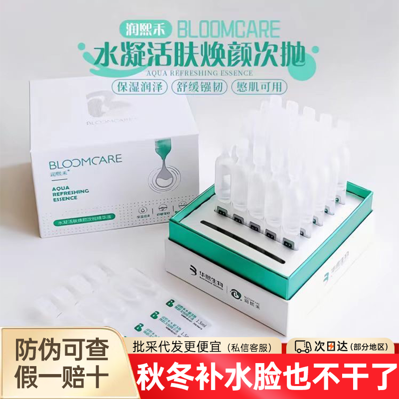 润熙禾水凝活肤焕颜次抛精华液修护秋冬补水保湿华熙生物,美容护肤/美体/精油,次抛精华,淘宝优惠券,粉丝福利购,淘宝优惠卷