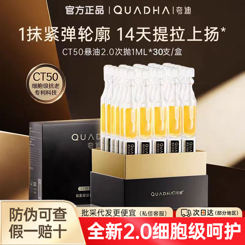 夸迪悬油次抛2.0八重油全新呵护