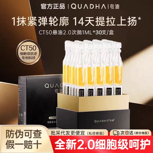 夸迪悬油次抛2.0八重油全新呵护