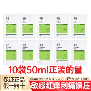 玉澤皮膚屏障修護(hù)精華乳補(bǔ)水保濕 修護(hù)敏感肌紅癢刺痛鎮(zhèn)壓變城墻皮