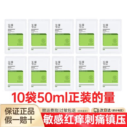 玉泽皮肤屏障修护精华乳补水保湿修护敏感肌红痒刺痛镇压变城墙皮