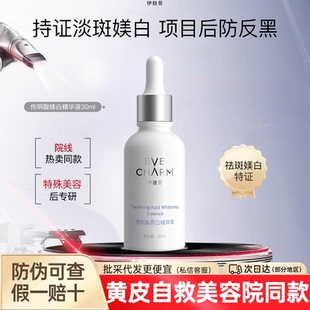 伊肤泉传明酸精华液保湿修护提亮肤色氨甲环酸高能小白瓶精华30ml