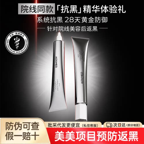 瑷科缦c5抗黑精华美白项目返黑用