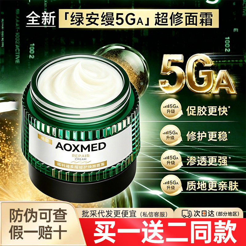 aoxmed瑷科缦绿安缦面霜多层修护舒颜面霜抗皱紧致官方正品60g