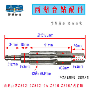 Z411W6 齿轮轴十三牙西菱钻床配件杭州西湖台钻Z512 Z512B Z412