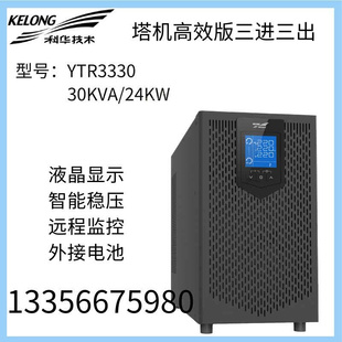 UPS不间断电源30KVA27KW应急服务器外接蓄电池 科华YTR3330在线式