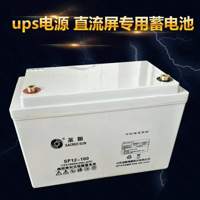 山东圣阳SP12-40铅酸免维护蓄电池12V40AH信号塔 路灯UPS电源应急