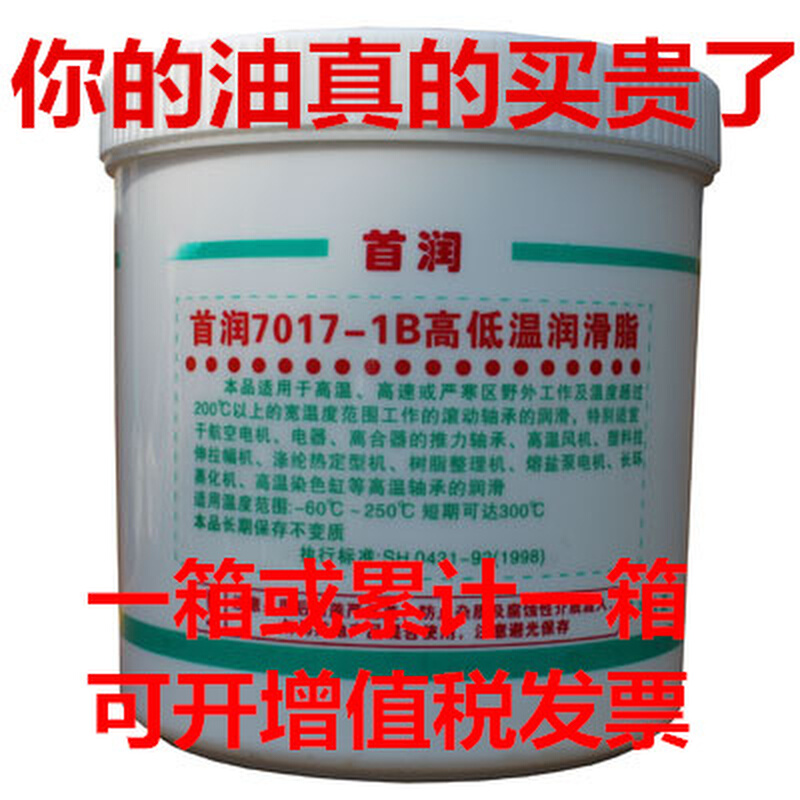 热卖电机黄油高速轴承链条机械低温脂牛油 7017-1高温润滑脂 工业油品/胶粘/化学/实验室用品 工业润滑油 原图主图