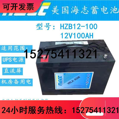 HAZE海志蓄电池HZB12-100铅酸免维护12V100AH直流屏EPS UPS电源用