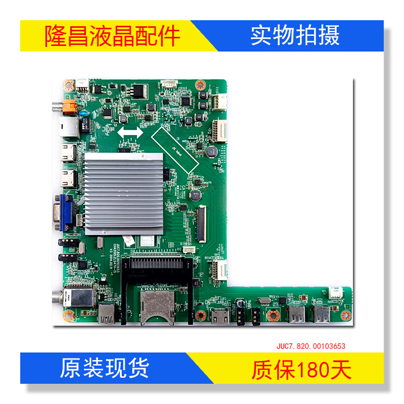 长虹 UD42C6080ID UD49/55C6000ID 主板JUC7.820.00103653 屏可选 电子元器件市场 显示屏/LCD液晶屏/LED屏/TFT屏 原图主图