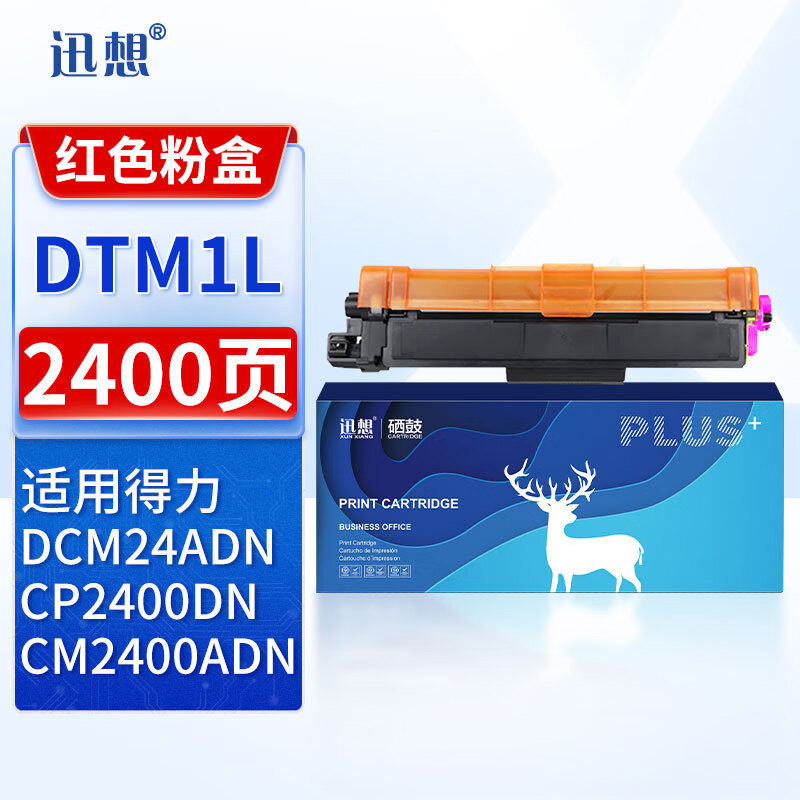 迅想 DTM1L红色粉盒 适用得力DCM24ADN粉盒 得力DCM24ADN墨盒 CP2400DN硒鼓CM2400ADN彩色激光打印机碳粉盒