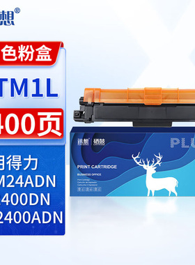 迅想 DTM1L红色粉盒 适用得力DCM24ADN粉盒 得力DCM24ADN墨盒 CP2400DN硒鼓CM2400ADN彩色激光打印机碳粉盒