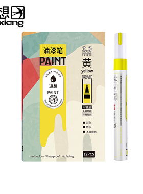迅想 油漆笔黄色 签名笔签到笔油性记号笔修补涂鸦笔高光笔轮胎笔马克笔 不易掉色 12支/盒5133