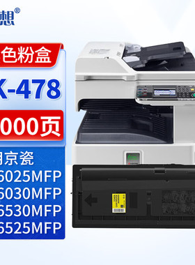 迅想TK-478粉盒 适用京瓷FS-6525MFP墨粉盒 FS-6530MFP墨盒 FS-6025MFP/B FS-6030MFP打印机碳粉 硒鼓