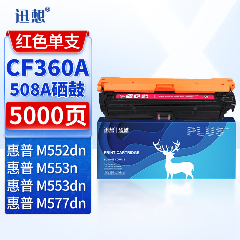 迅想打印机硒鼓惠普粉盒