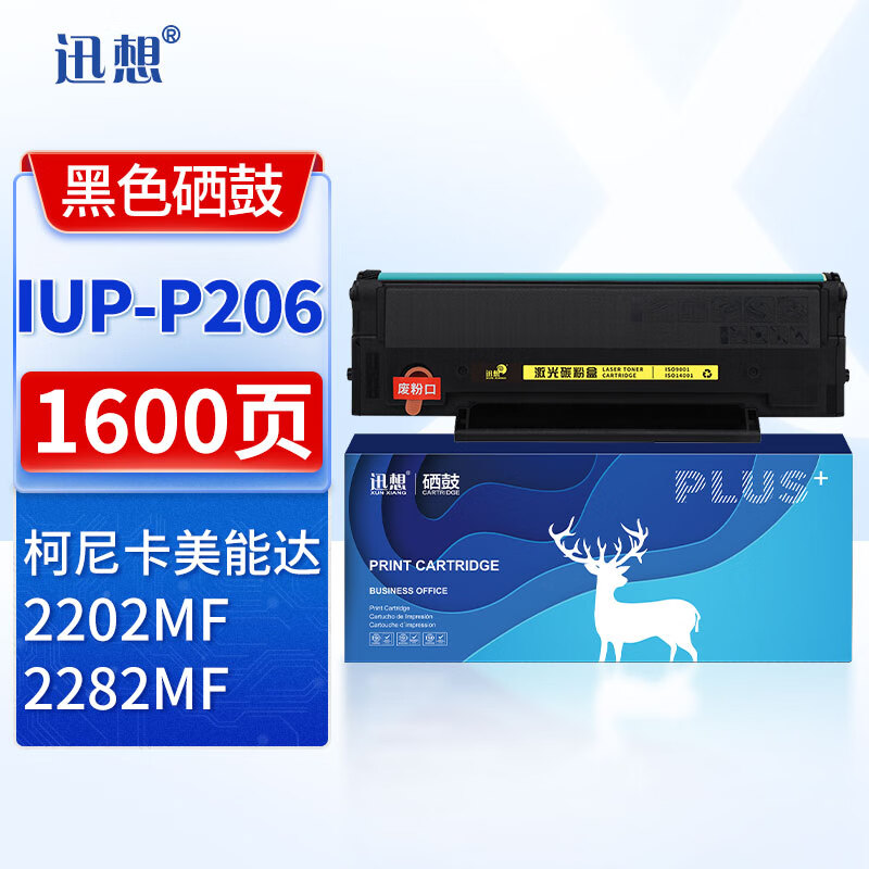 迅想IUP-P206硒鼓 适用bizhub柯尼卡美能达2202MF粉盒 2282MF打印机墨盒 墨粉盒 碳粉盒