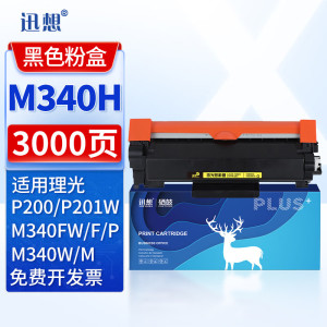 迅想 硒鼓/粉盒  适用理光Ricoh P200 P201w M340FW M340F/P M340W/M打印机墨盒 硒鼓 碳粉盒