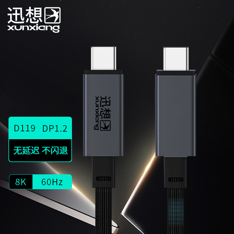 数据线迅想全功能高速传输