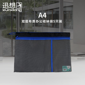 迅想 双层布质收纳袋5只装 商务办公文件袋资料袋档案袋票据袋