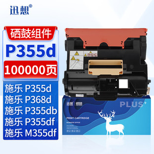 碳粉盒 P368d 鼓组件 粉盒 适用富士施乐P355d粉盒 迅想 P355df打印机墨盒 P355db M355df硒鼓 墨粉盒