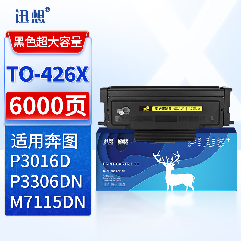 迅想DL426/TO426/TO426H/TO426X粉盒适用PANTUM奔图P3016D碳粉盒P3306DN M7115DN打印机硒鼓墨盒墨粉盒