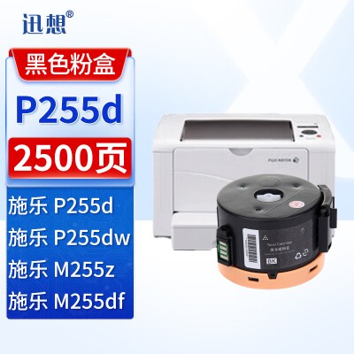 迅想适用富士施乐P255d硒鼓 Fuji Xerox施乐P255D粉盒 P255DW M255Z M255DF墨盒 CT201920打印机碳粉盒 墨粉