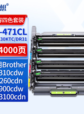 迅想 DR-471CL 鼓架/感光鼓适用兄弟HL-L8260CDN L9310CDW MFC-L8900CDW硒鼓