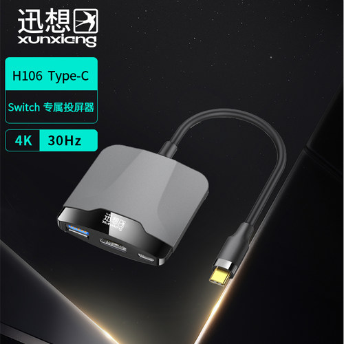 H106扩展坞迅想转换器
