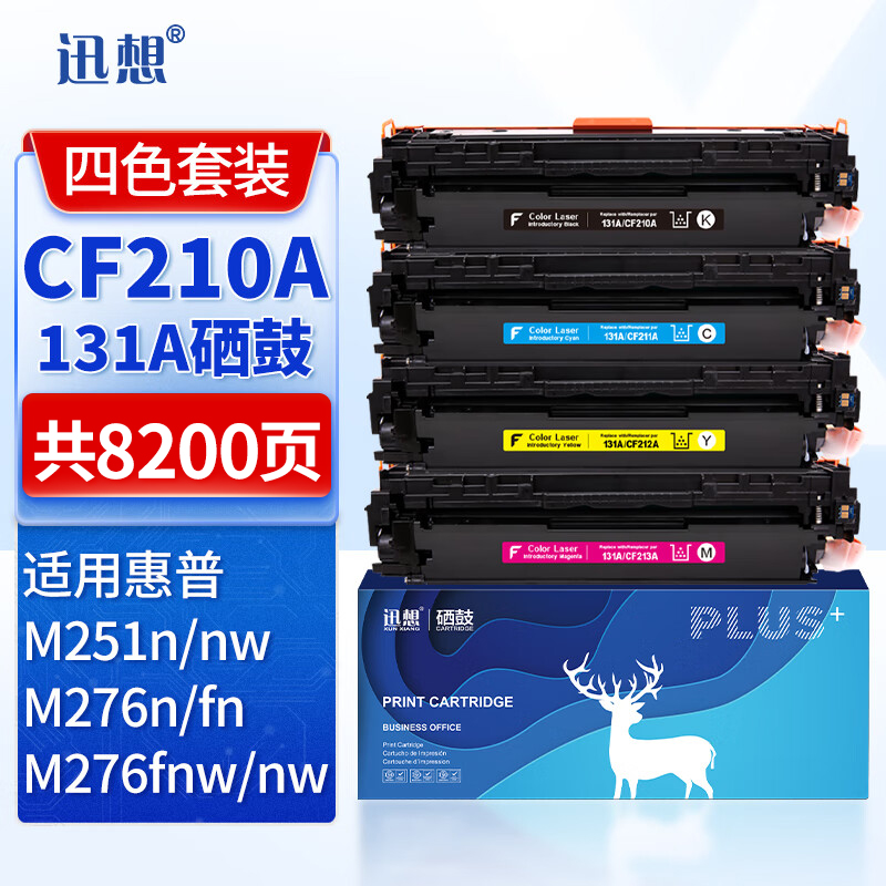 迅想适用惠普M251n硒鼓hp131a CF210A粉盒cp1215 1525n pro200墨盒CM1312nfi cm1415fn M276n MF8050碳粉盒