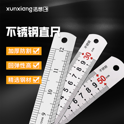 测量绘图不锈钢直尺迅想