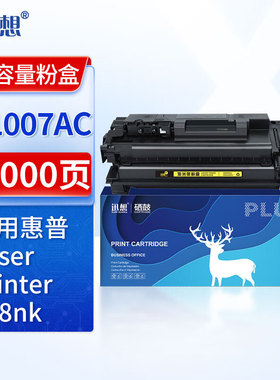 迅想 W1007AC/W1007XC粉盒 适用惠普HP Laser Printer 508nk 打印机墨盒 W1007A硒鼓 W1007XC黑色粉盒