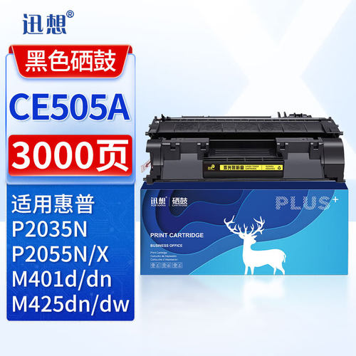 迅想CE505A/CF280A硒鼓 适用惠普HP P2035 2035n 2055n 2055 2055X 2030 M401d M401dn M401dw M425dn/dw墨盒